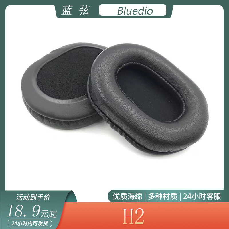适用于蓝弦Bluedio H2耳机套头戴式耳罩海绵套简约皮套耳套替换配件