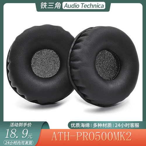 适用于Audio Technica铁三角ATH-PRO500MK2海绵耳机套耳罩替换配件