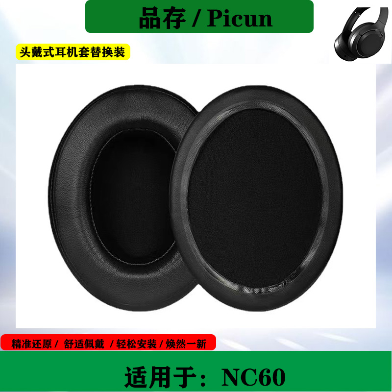 适用于品存Picun NC60海绵耳机套头戴式耳机耳套保护套耳罩替换配件