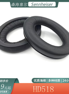 适用森海塞尔Sennheiser HD518耳机套海绵套头戴式耳罩简约耳套配件