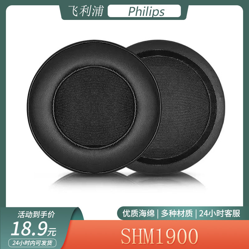 适用于飞利浦 Philips SHM1900耳机套头戴式耳罩海绵套耳套替换配件