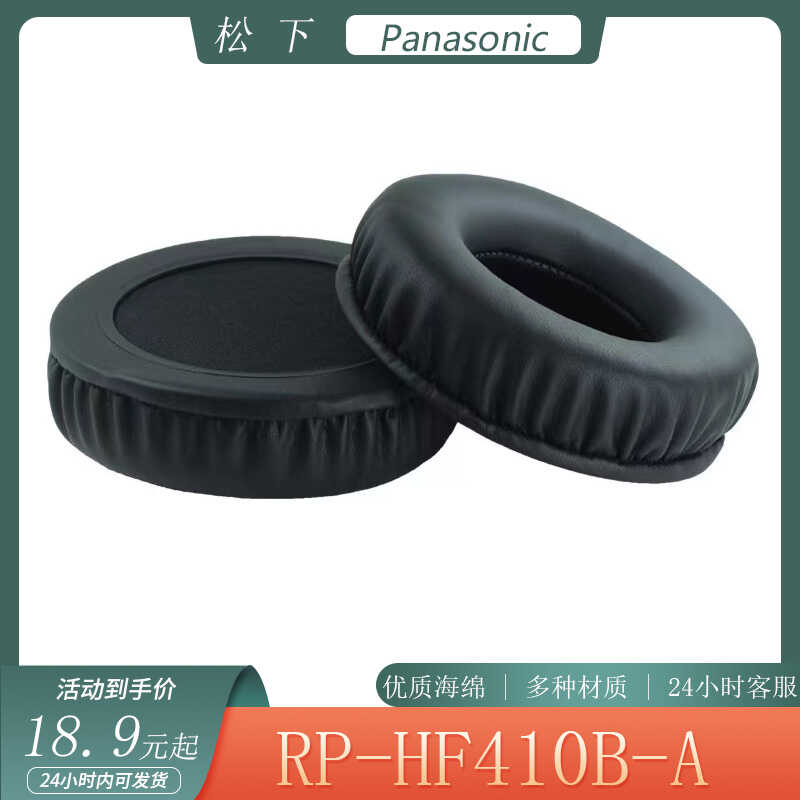 适用于松下RP-HF410B-A耳罩头戴式耳机套海绵套简约保护套替换配件