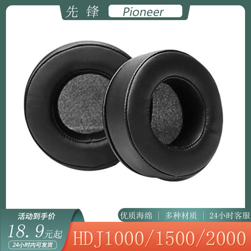 适用于先锋HDJ1000/1500/2000 MKII头戴式耳机套海绵套简约耳罩配件