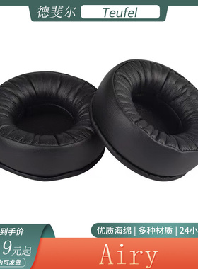 适用于Teufel德斐尔Airy耳机套头戴式海绵耳罩耳套保护套替换配件