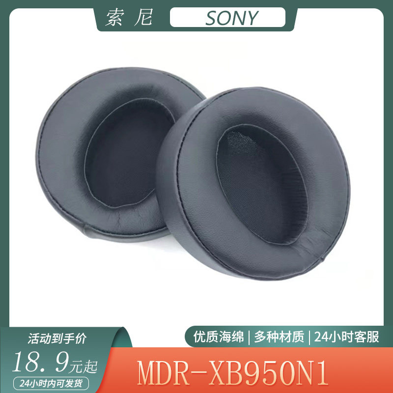 适用于索尼SONY MDR-XB950N1头戴式耳机套海绵套简约耳罩头梁套配件