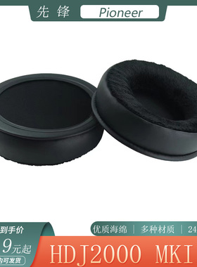 适用Pioneer先锋HDJ2000MKII耳机套头戴式耳罩hdj2000mk2耳套配件