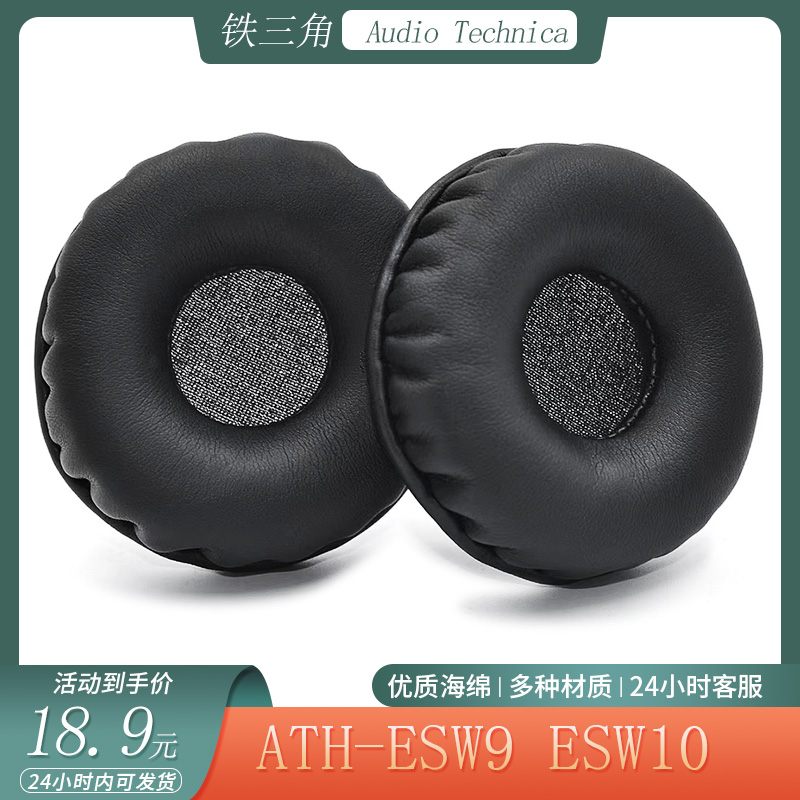 适用于铁三角ATH-ESW9 ESW10记忆海绵耳机套保护耳罩头戴式替换配件