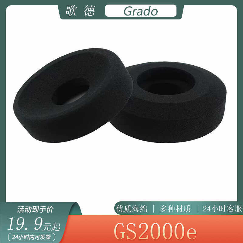 适用于Grado歌德GS2000e海绵套耳机套头戴式耳罩耳机保护套替换配件
