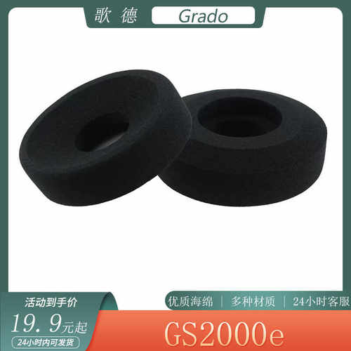 适用于Grado歌德GS2000e海绵套耳机套头戴式耳罩耳机保护套替换配件