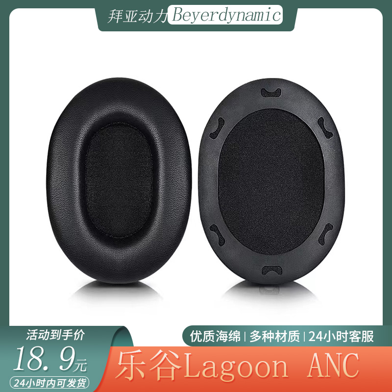 适用于Beyerdynamic 拜亚动力 乐谷Lagoon ANC海绵耳机套耳罩配件