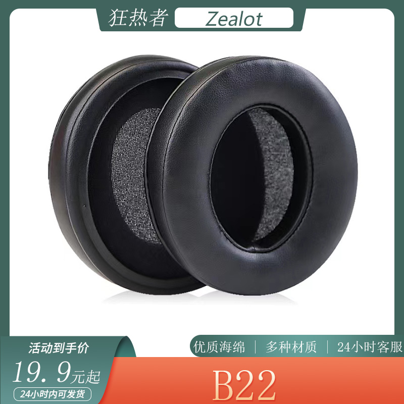 适用于Zealot狂热者 B22头戴式耳机套海绵套简约耳罩黑色皮套配件