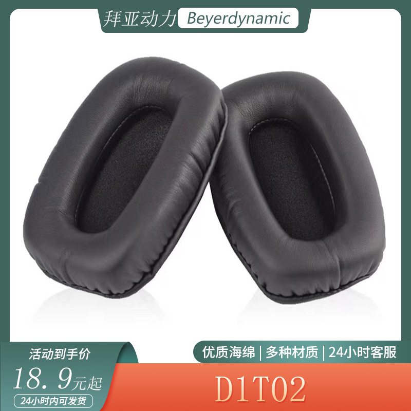 适用于拜亚动力Beyerdynamic D1T02头戴式耳机套海绵耳罩替换配件