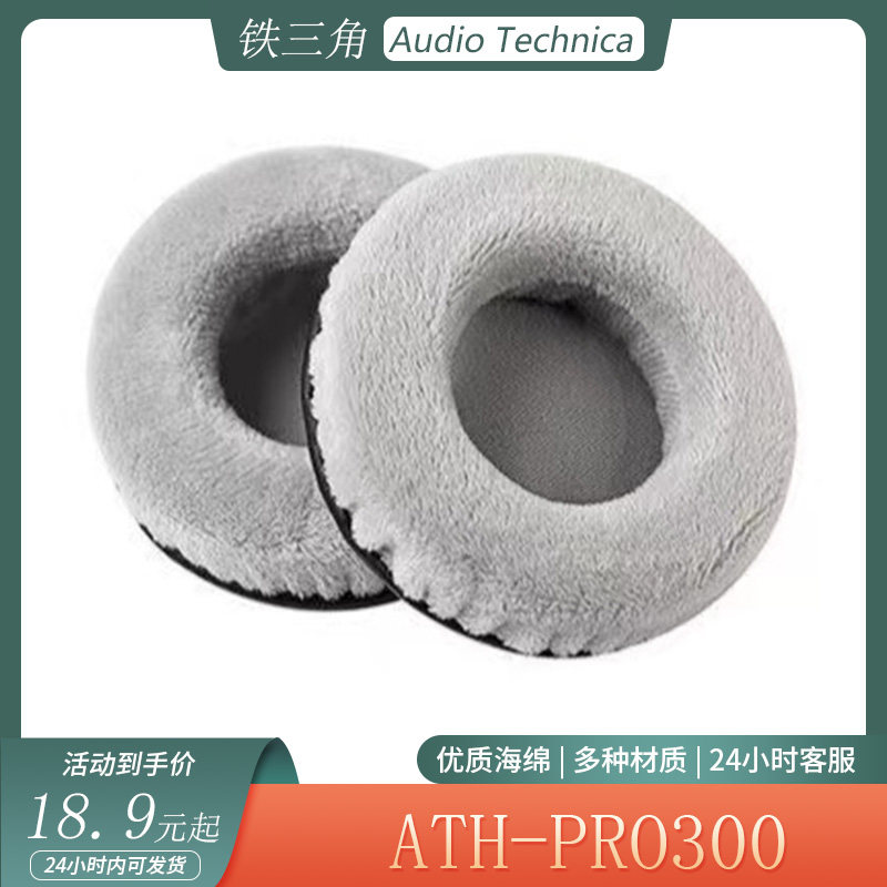 适用于Audio Technica铁三角ATH-PRO300头戴式耳机套简约耳罩配件