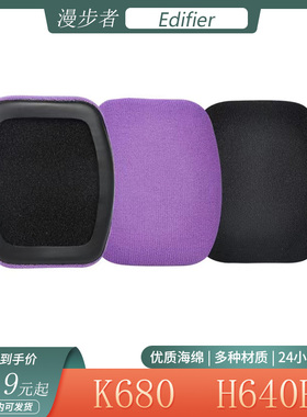 适用于Edifier漫步者K680 H640P耳机套头戴式海绵套耳罩保护套配件