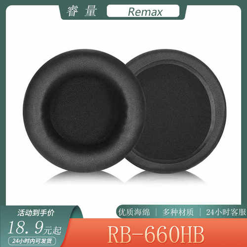 适用于Remax 睿量RB-660HB耳机套头戴式耳罩海绵套保护套替换配件