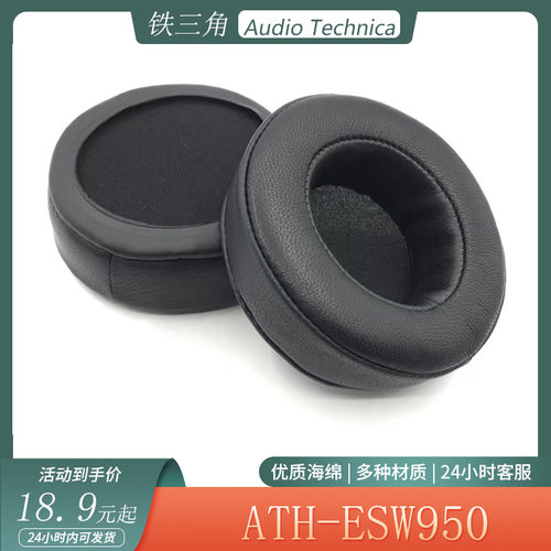适用于Audio Technica铁三角ATH-ESW950耳机套海绵套头戴式耳罩配件