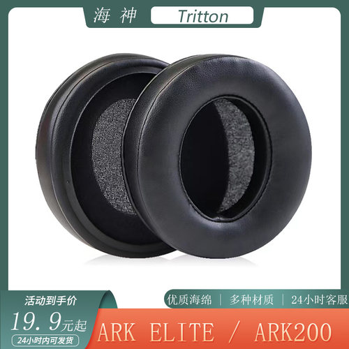 适用于Tritton海神ARK ELITE ARK200耳机套7.1海绵耳机罩替换配件