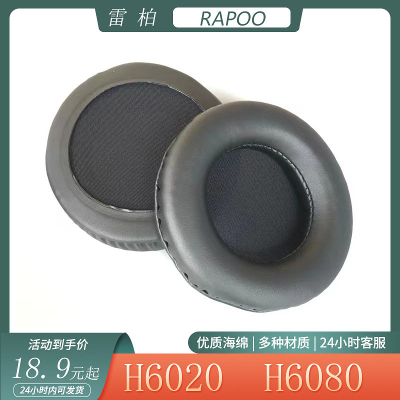 适用于RAPOO雷柏H6020 H6080耳机套海绵套头戴式耳罩简约皮套配件