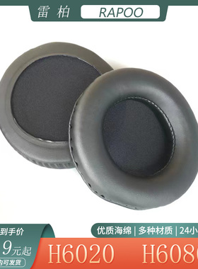 适用于RAPOO雷柏H6020 H6080耳机套海绵套头戴式耳罩简约皮套配件