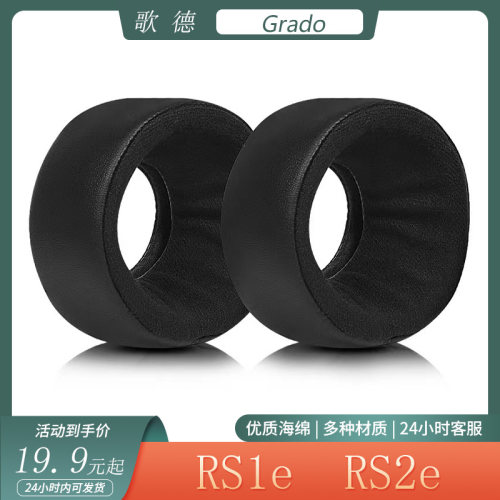 适用于Grado歌德RS1e RS2e耳机套海绵套耳罩头戴式耳套头梁套配件