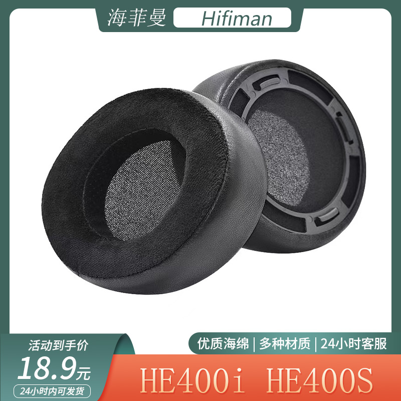 适用海菲曼 Hifiman HE400i HE400S头戴式耳机套海绵耳罩耳套配件