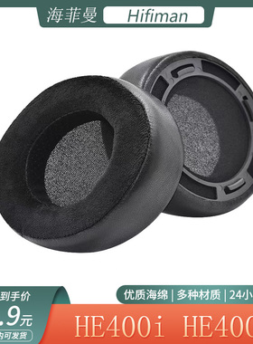 适用海菲曼 Hifiman HE400i HE400S头戴式耳机套海绵耳罩耳套配件