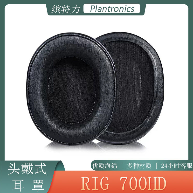 适用于Plantronics缤特力RIG 700HD耳机套海绵套头戴式耳罩耳套替换配件
