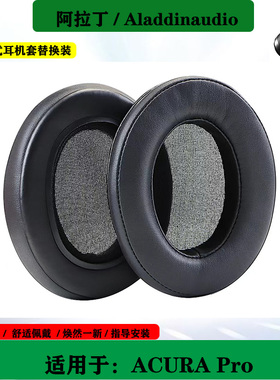 适用于Aladdinaudio阿拉丁ACURA Pro耳机套海绵套头戴式耳罩耳套替换配件