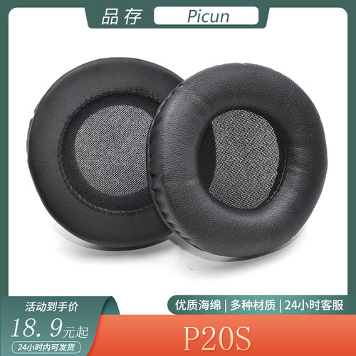 适用于品存Picun P20S耳机套海绵套头戴式耳帽皮套简约耳罩替换配件