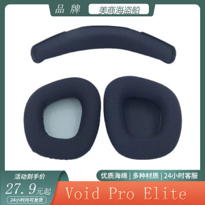 适用于美商海盗船Void Pro Elite天行者耳机套简约耳罩头梁垫配件