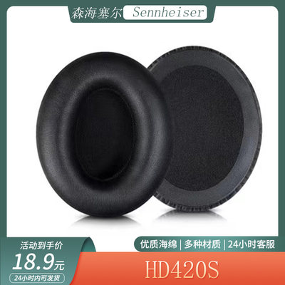 适用Sennheiser森海塞尔HD420S头戴式耳机套海绵耳罩耳套替换配件