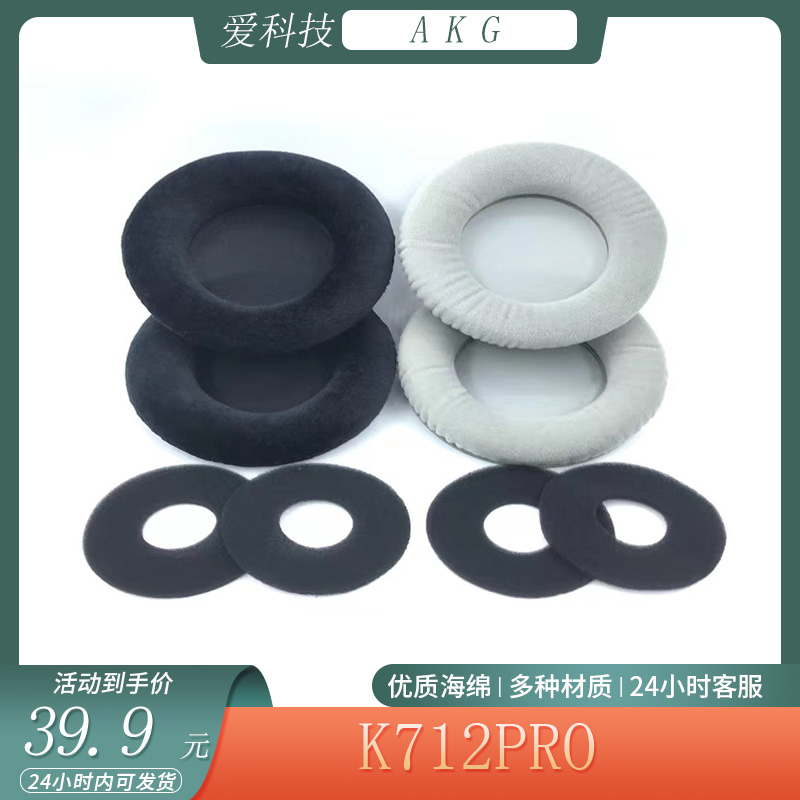 适用于爱科技AKG K712 PRO头戴式耳机套纯色海绵耳罩简约耳套配件