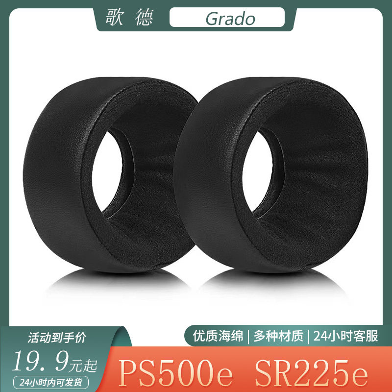 适用于Grado歌德PS500e SR225e耳机套头戴式耳罩海绵套头梁套配件
