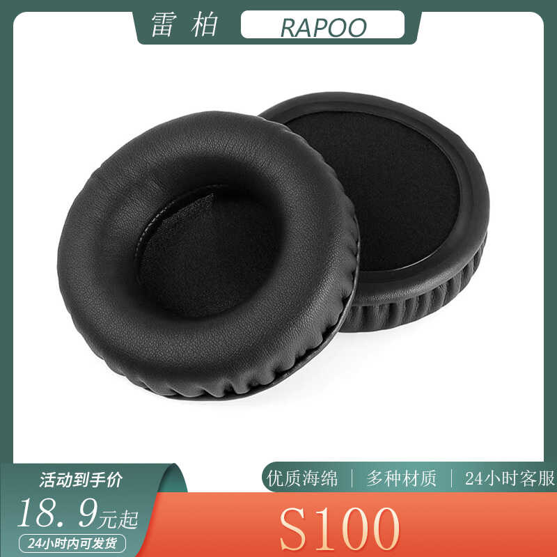 适用于雷柏RAPOO S100耳机套蓝牙耳套头戴式耳罩海绵套保护套配件