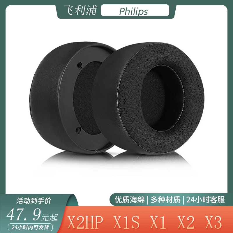 适用飞利浦Philips X2HP X1S耳机套X1 X2 X3头戴式耳罩海绵套配件