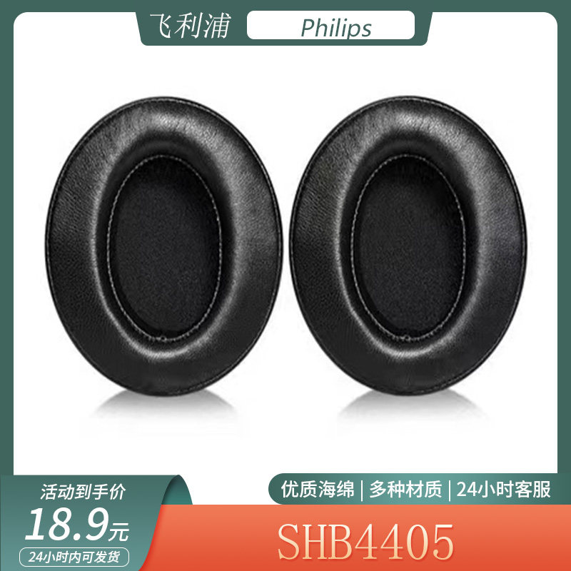 适用飞利浦 Philips SHB4405耳机套海绵套头戴式耳罩简约耳套配件