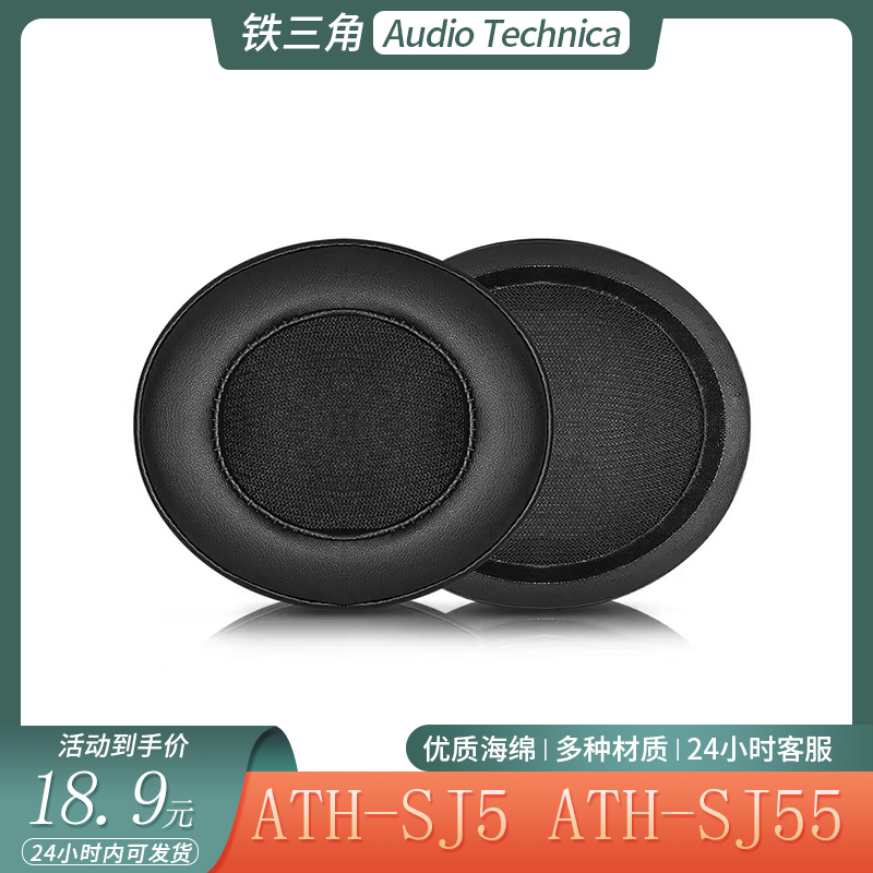 适用Audio Technica铁三角ATH-SJ5 SJ55头戴式耳机套海绵耳罩配件