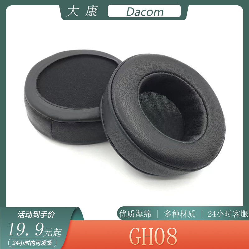 适用于Dacom大康 GH08耳机套头戴式耳罩海绵套简约保护套替换配件