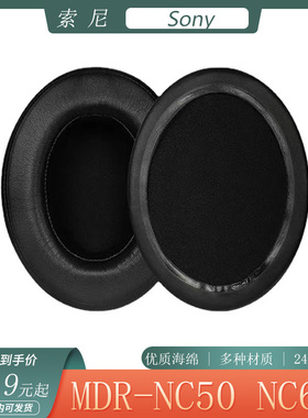 使用于SONY索尼 MDR-NC50 NC60耳机套耳罩头戴式海绵套保护套配件
