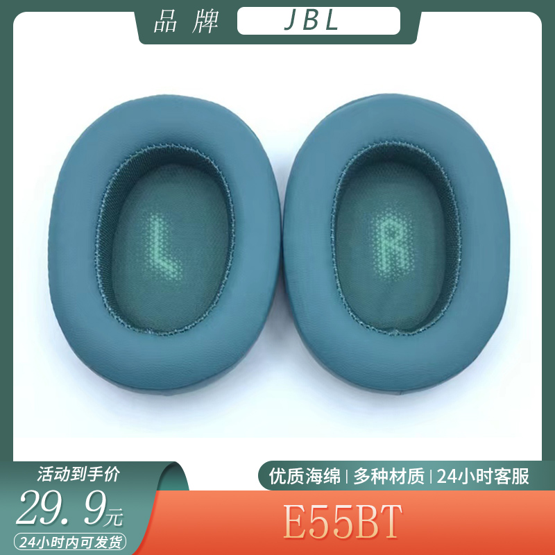 适用于JBL E55BT头戴式耳机套海绵套耳套简约耳罩头梁套替换配件