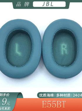 适用于JBL  E55BT头戴式耳机套海绵套耳套简约耳罩头梁套替换配件