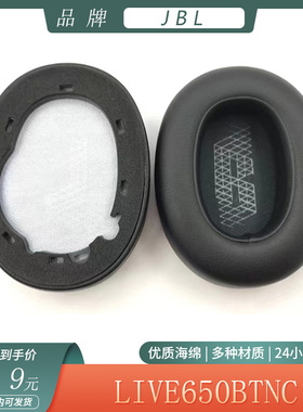 适用于JBL LIVE650BTNC耳机套保护套头戴式耳罩头梁套简约耳套配件