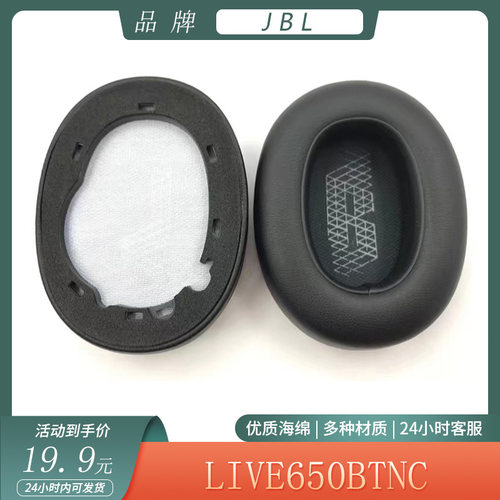 适用于JBL LIVE650BTNC耳机套保护套头戴式耳罩头梁套简约耳套配件