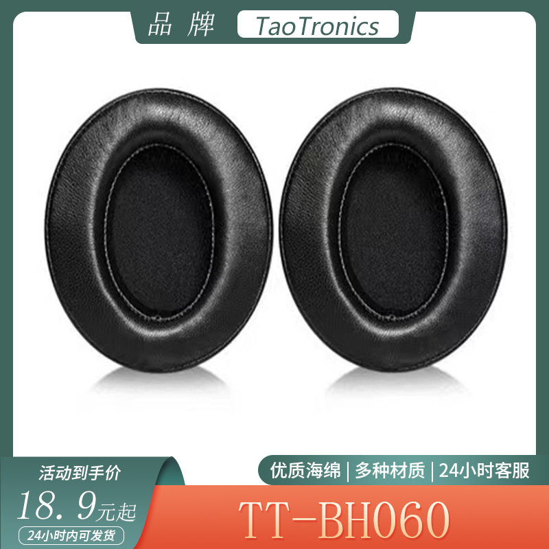 适用于TaoTronics  TT-BH060海绵耳机套头戴式简约耳罩保护套配件