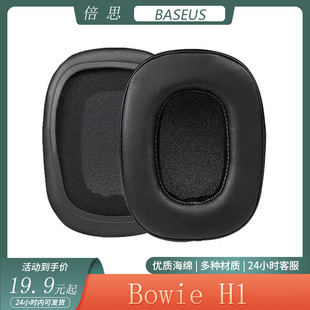 适用于BASEUS倍思Bowie 简约耳套替换配件 H1耳机套海绵耳罩头戴式