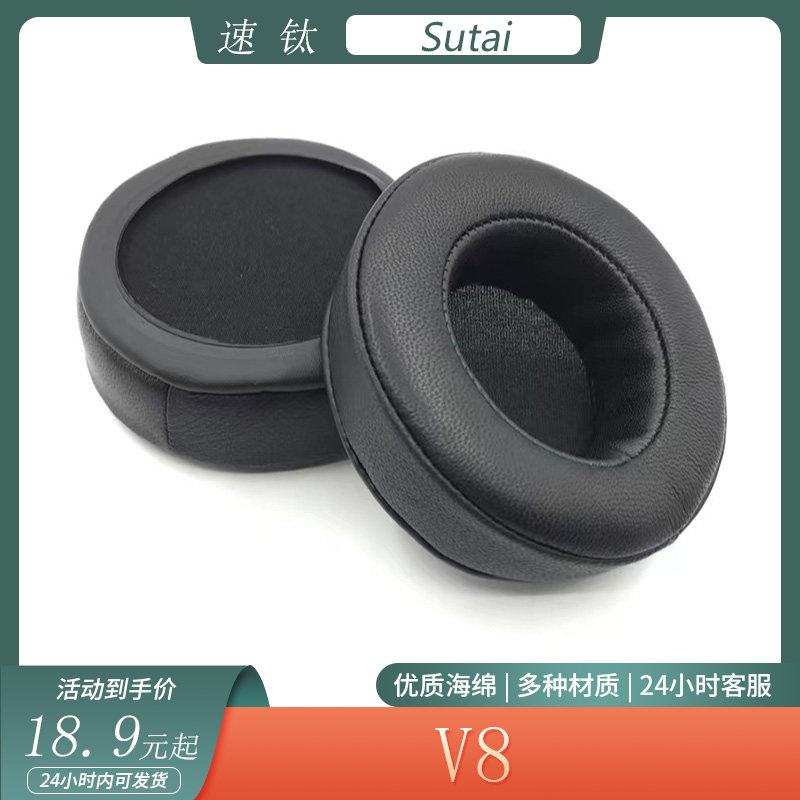 适用于速钛Sutai V8耳机套头戴式海绵耳罩舒适保护套简约替换配件