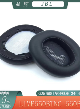 适用于JBL LIVE650BTNC耳机套LIVE660BTNC海绵耳罩头戴式替换配件