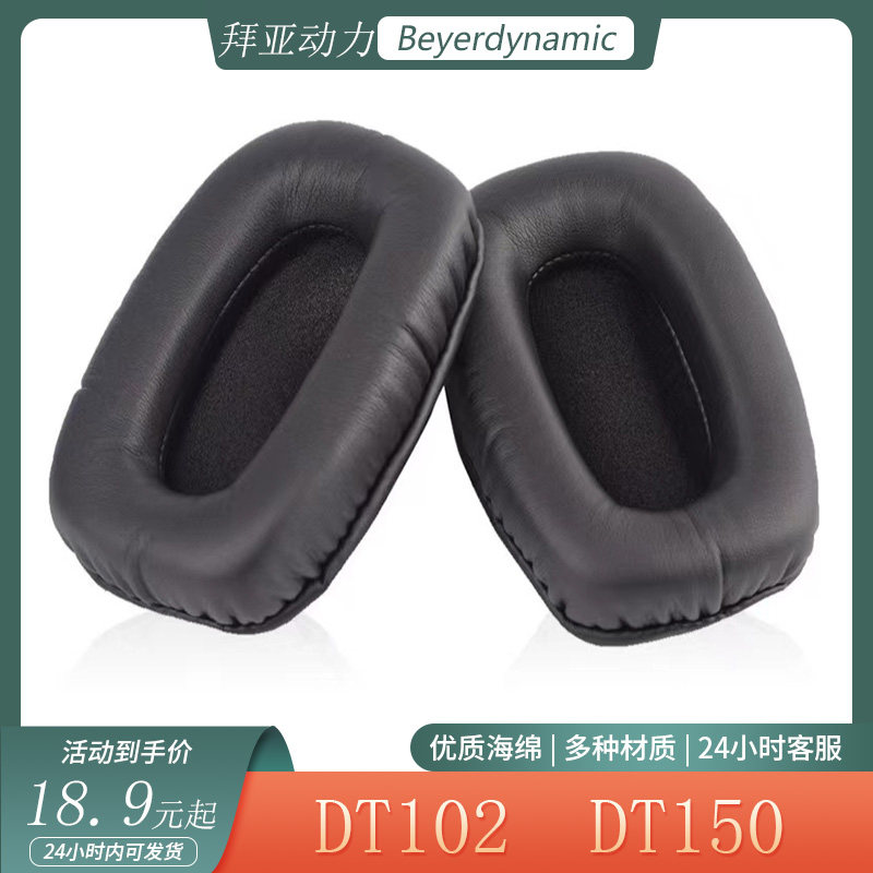 适用于拜亚动力 DT102 DT150耳机套头戴式耳罩简约海绵套耳套配件