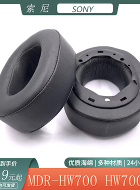 适用于索尼Sony MDR-HW700 MDR-HW700DS头戴式耳机套耳罩头梁套配件