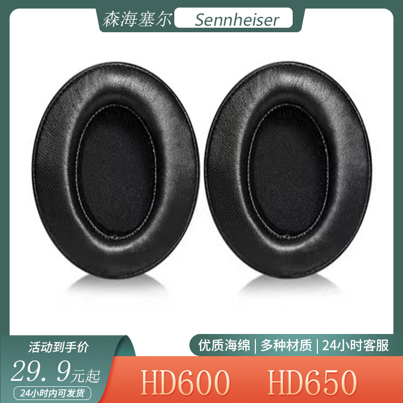 适用于森海塞尔HD600  HD650头戴式耳机套海绵耳罩头梁垫替换配件
